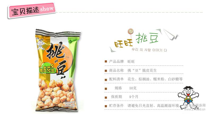 精品膨化炒货旺旺小挑豆45g开心煎豌豆有机健康休闲类