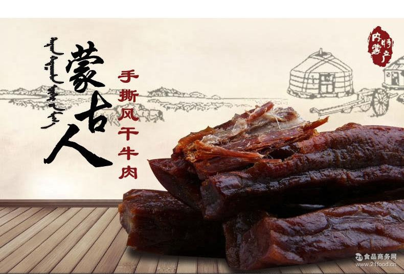 蒙古牛肉干_蒙古牛肉干介绍