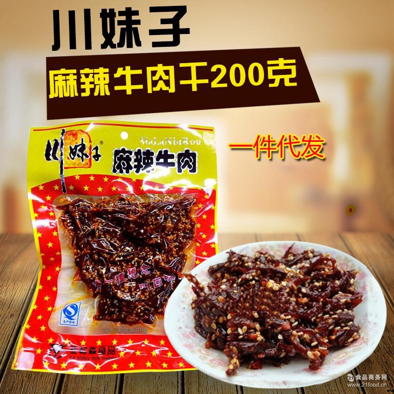 重庆特产川妹子麻辣牛肉干200g小吃烧烤味一件代发网上批发牛肉条