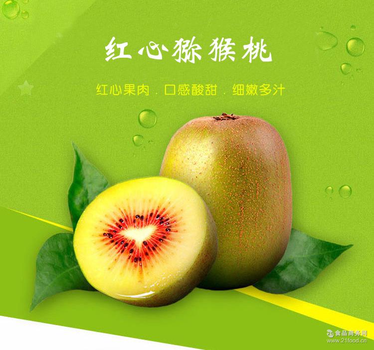 天然绿色一级新鲜水果【高原有机红心猕猴桃】