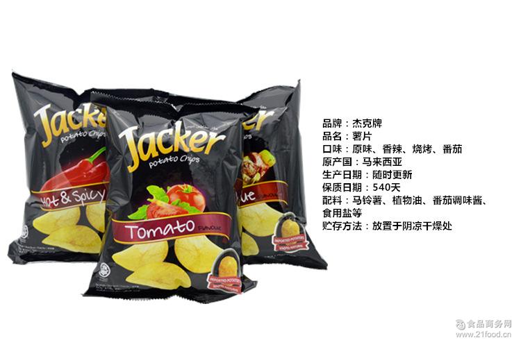 马来西亚进口杰克jacker袋装薯片60g*36 批发