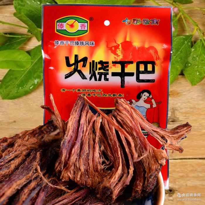 云南特产 30g瑞丽傣香火烧干巴