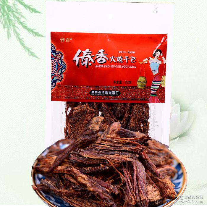 云南特产 92g瑞丽傣香火烧干巴