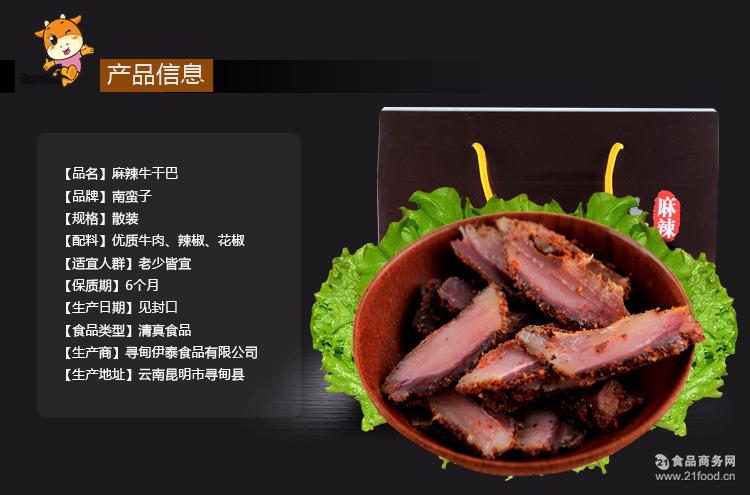 云南特产休闲食品天椒麻辣牛干巴400g/袋爆腌干巴