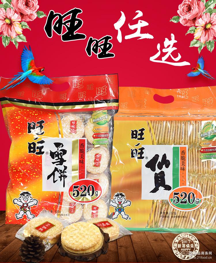 旺旺仙贝雪饼520g休闲零食小吃儿童膨化饼干
