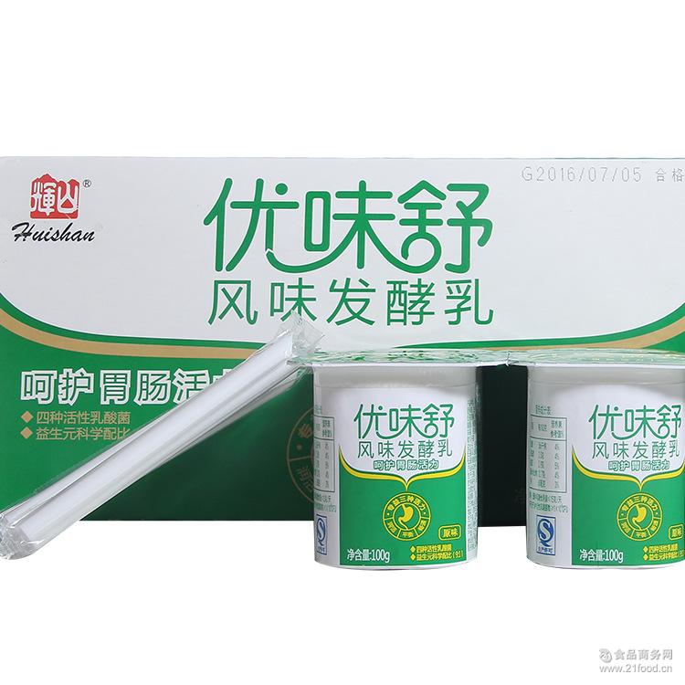 黑加仑味含乳饮品批发 辉山优味舒风味发酵乳100g*8杯/件原味