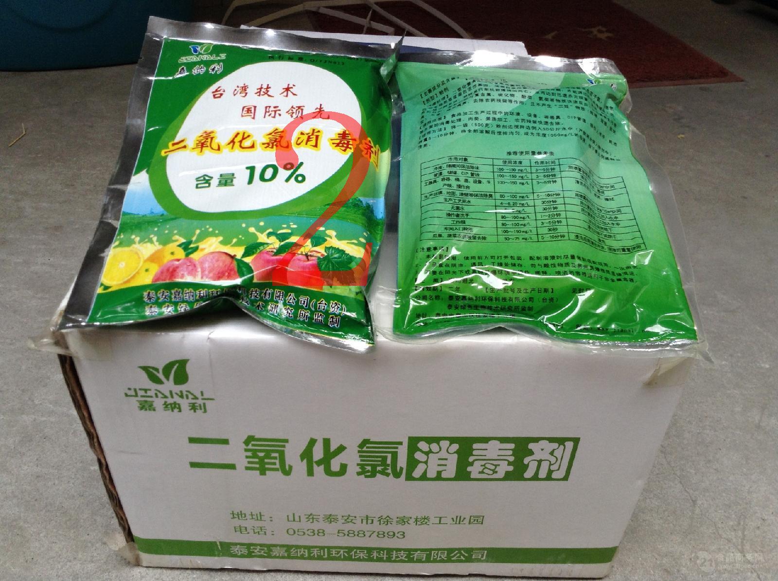 厂家直销 二氧化氯消毒粉饮用水/桶装水专用 价格可来电洽谈