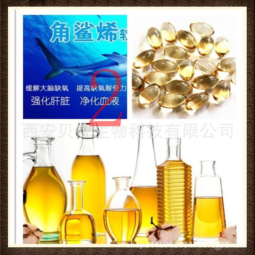 角鲨烯胶囊原料 深海鲨鱼肝油提取 角鲨烯 益肾健脾 保健品角鲨烯