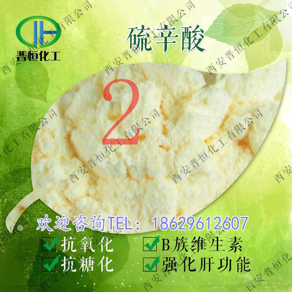 cas: 阿尔法硫辛酸99% 现货供应 1077-28-7 食品级 alpha;-硫辛酸