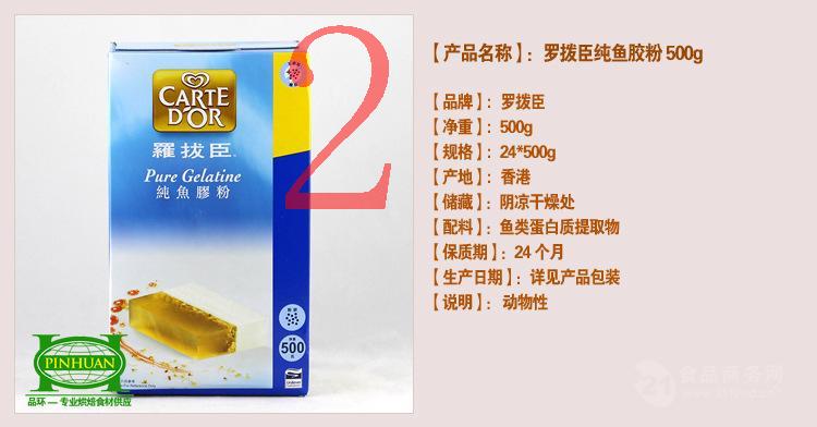 量多优惠 香港明胶粉 罗拔臣鱼胶粉500g 烘焙原料 鱼胶粉批发