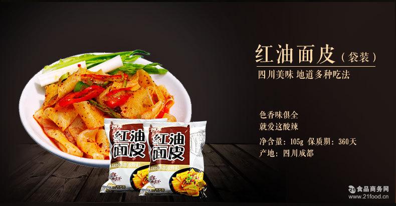 白家阿宽红油面皮 凉皮酸辣味方便速食105g非油炸一件