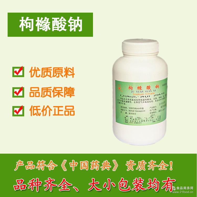 500g起订 枸橼酸钠 柠檬酸钠 药用辅料 医药用级 含量符合标准