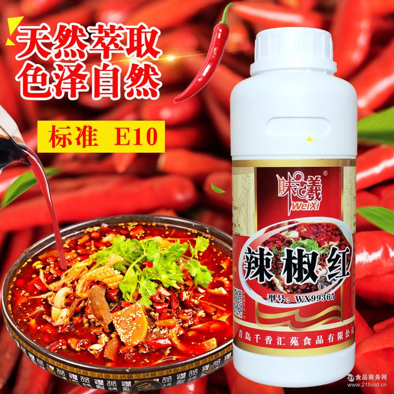 厂家直销500g 火锅调料增红增色剂可食用 辣椒红 拌菜红油10e标准