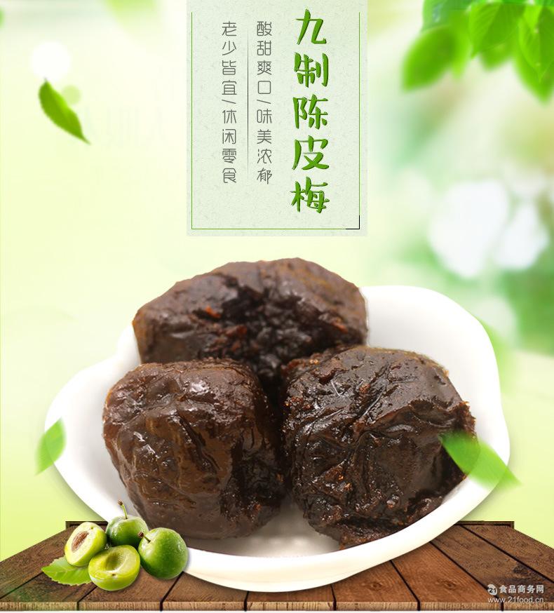 华味亨蜜饯 20袋/箱果脯果干 九制陈皮梅320g 陈皮包装袋杭州美食