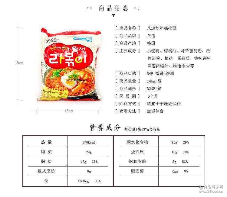 年糕面方便面煮面泡面零食品 韩国进口八道年糕拉面 145g 甜辣味