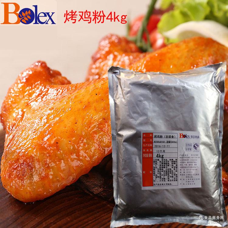 宝立腌料b2056烤鸡粉 烤肉料 奥尔良烤翅腌料 奥尔良腌料4kg