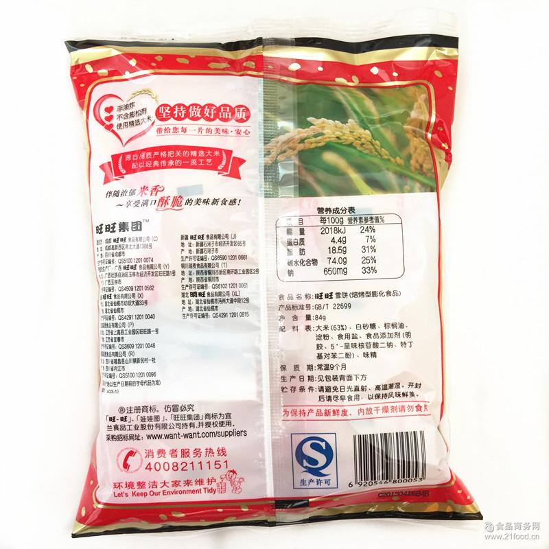 旺旺雪饼84g/袋焙烤型膨化米饼雪饼办公零食小吃批发