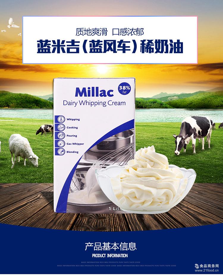 动物性稀奶油 烘培鲜奶油1l到7月 蓝风车淡奶油 蛋糕裱花蛋挞