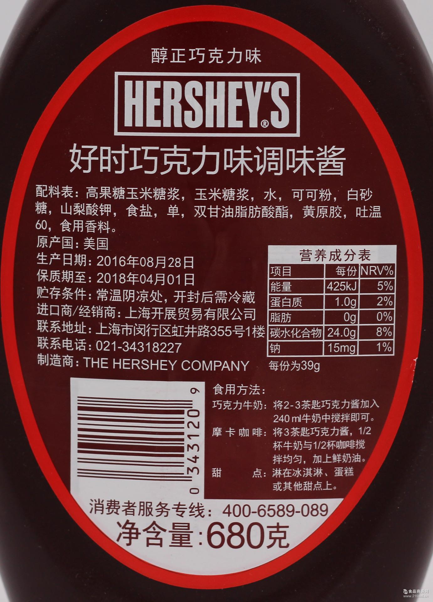 食品配料 调味品 酱类 > 散装调味酱料批发厂家直销 好时巧克力酱美国