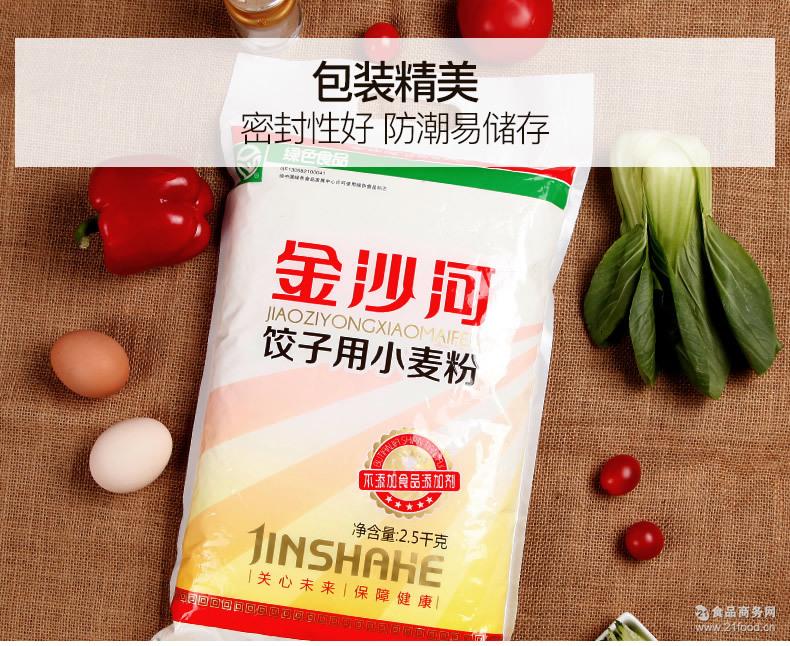 金沙河专用饺子粉中筋面粉 白面粉家用小麦粉2.5kg 水饺专用面粉