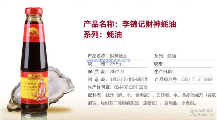 255g*12李锦记蚝油烩面腌制调味品便秘豆角财神v蚝油炒菜图片