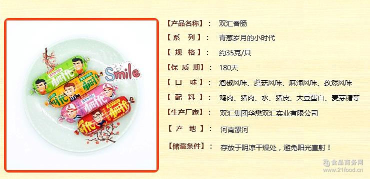 双汇火腿肠小时代青葱岁月香肠休闲零食泡面伴侣点心早餐小吃特产