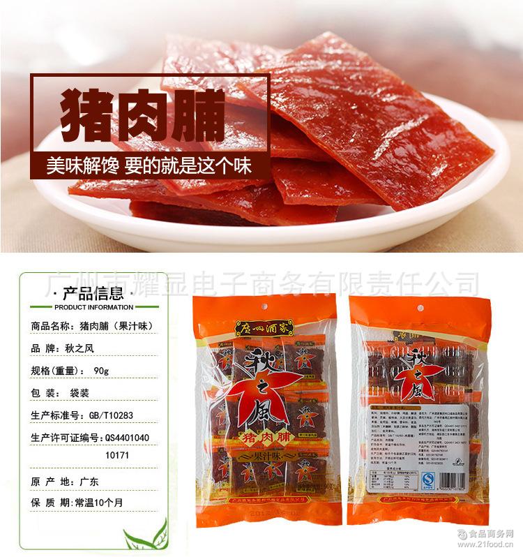 特级猪肉干 美味食品 广东特产广州酒家秋之风猪肉脯