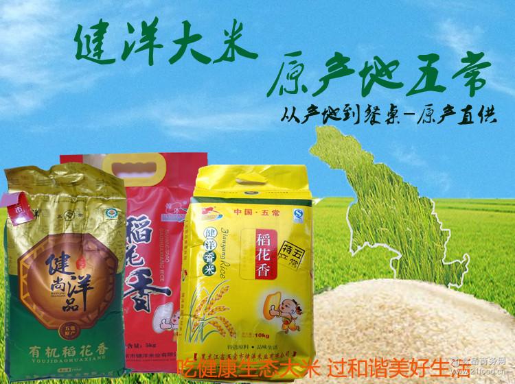 嘉瑶5公斤稻花香五常大米批发价格 大米