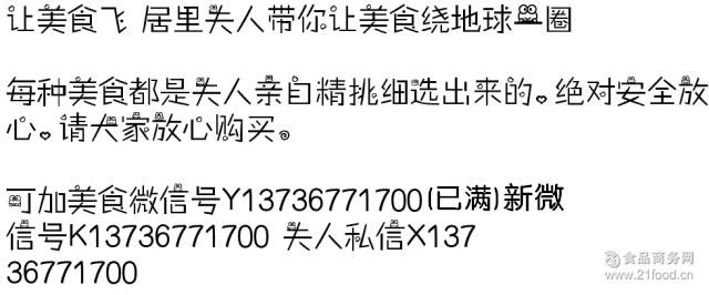 【重要说明】 2份包邮 麻辣鳗鱼丝海鲜美食小罐芝麻鳗鱼条散装批发是我公司为适应客户需求市场推出的新产品。乐清市城东居里零食铺已经为广大客户提供产品很多年,拥有了较高的声誉。我们的产品皆有口碑,请各位需求者放心购买!我们会本着全心全意的服务态度为每一位需求者提供优质的产品购买服务! 乐清市城东居里零食铺一直致力于经销批发的生产,以先进的生产技术和设备,具有完善的质量保证体系。优质的2份包邮 麻辣鳗鱼丝海鲜美食小罐芝麻鳗鱼条散装批发,精湛的技术,科学管理,满足了客户的需要,成为顾客心中最信赖的2份包邮 麻辣鳗