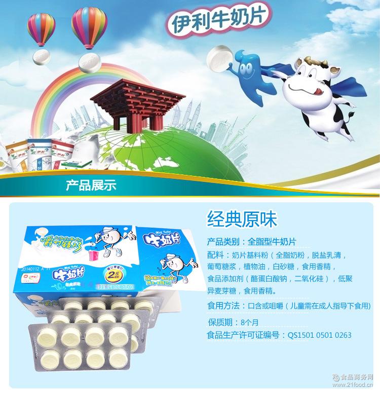 伊利牛奶片160g盒装 休闲零食批发 干吃内蒙古特产