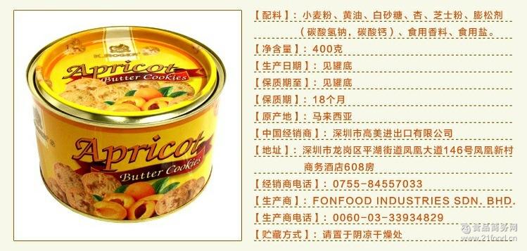 马来西亚原装进口清真食品批发 佳酪杏果黄油