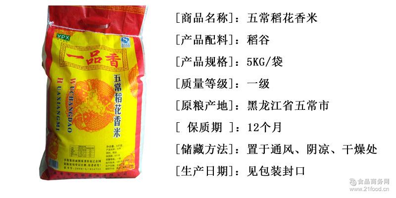 黑龙江省五常市正宗五常稻花香米 批发 一品香