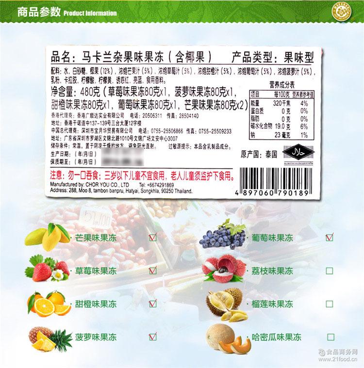 果冻含椰果果肉布丁清真休闲零食批发480g 泰国进口食品价格  配料表