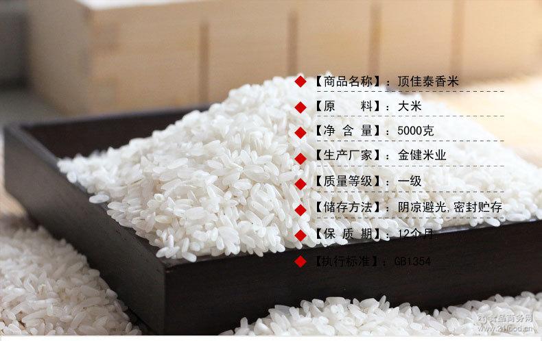金健顶佳泰香米5kg大米袋装 一级籼米长粒香米