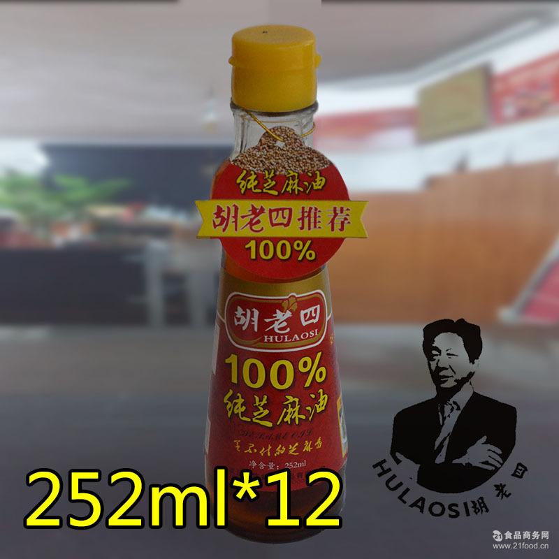 后厨好帮手 胡老四麻油 【批发】胡老四纯芝麻油252ml*12质量保障