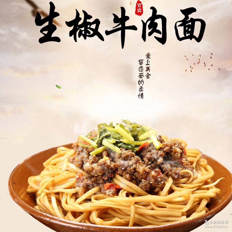 宜宾燃面批发宜宾特产小吃生椒牛肉面真空包 ￥7.00