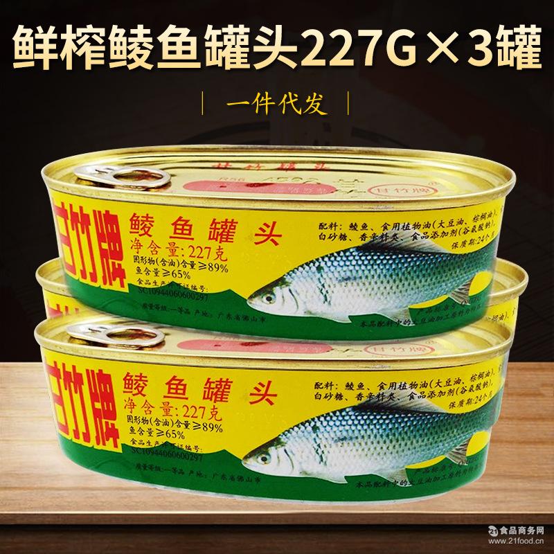 广东甘竹牌鱼罐头食品 鲜榨鲮鱼罐头227g×3罐 即食香酥鲮鱼
