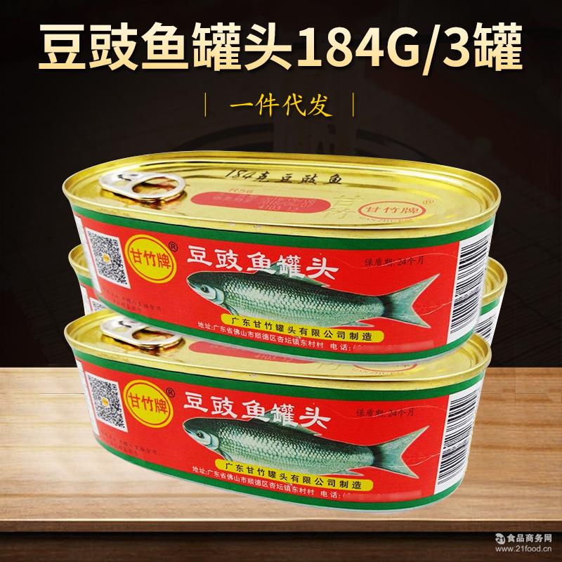 甘竹豆豉鱼罐头184g*3罐 广东特产 甘竹牌鱼罐头食品/豆豉鲫鱼