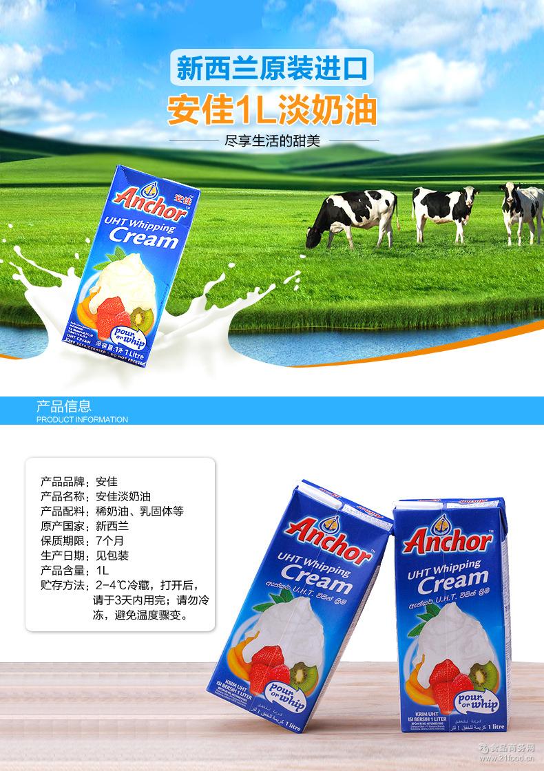 原装进口 安佳淡奶油 (面包店) 烘焙原料 12*1l 动物性稀奶油