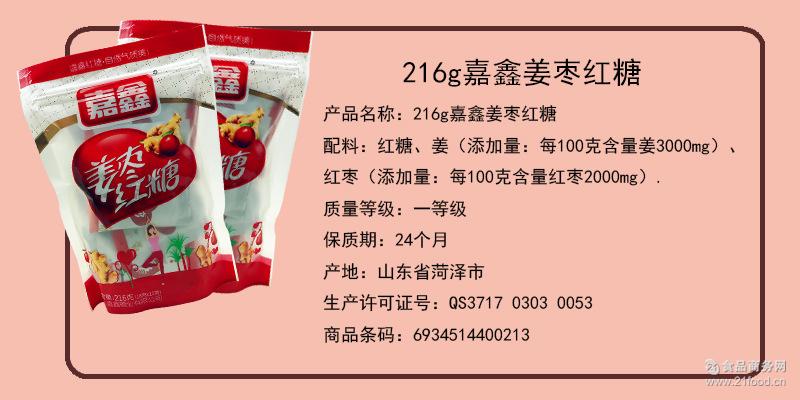 216g山东嘉鑫姜枣红糖独立包装12小袋批发价