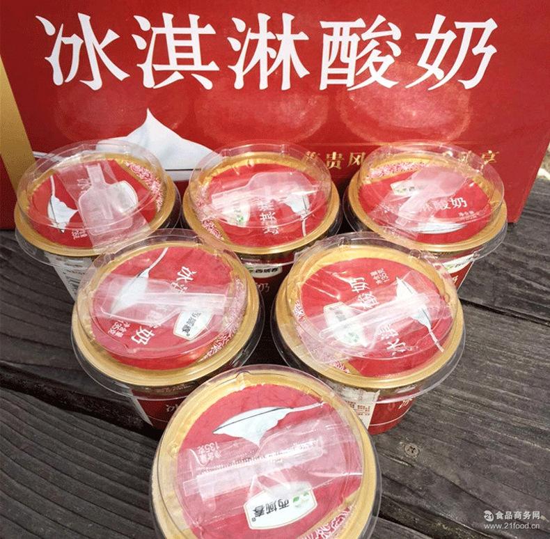 甜品美味冰淇淋酸奶135g*12盒装 新疆西域春冰激凌酸奶
