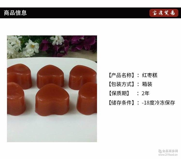 广东美食特产厂家 传统糕点 红枣糕 茶点 冷冻食
