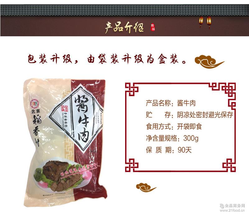 肉制品现货批发 北京稻香村酱香牛肉熟食零食
