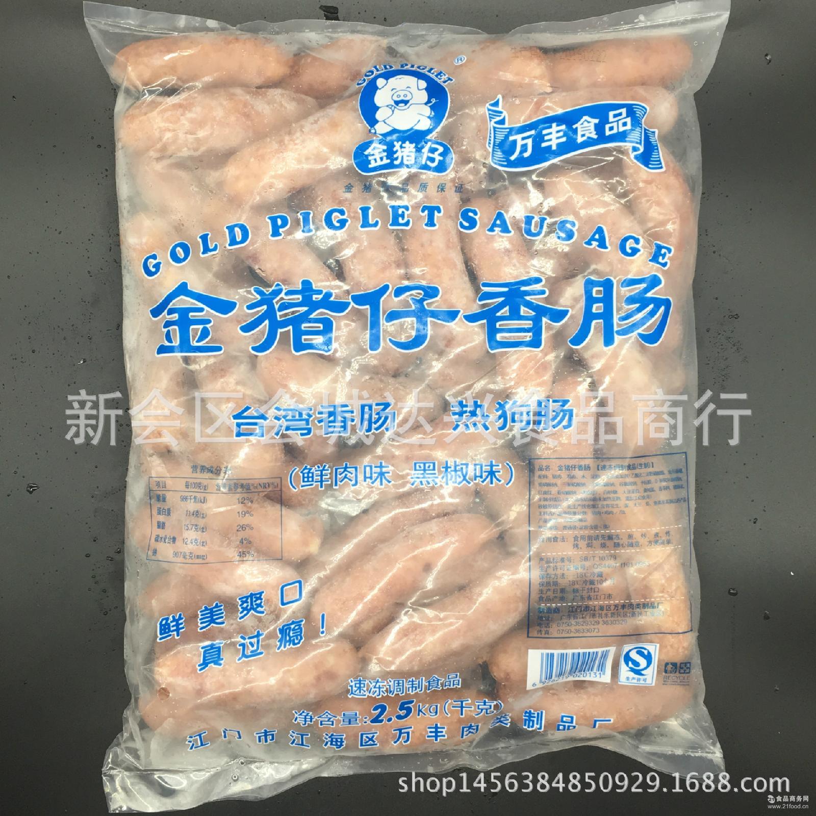 金猪仔热狗 万丰热狗 万丰肉制品 金猪仔香肠(原味)2500g