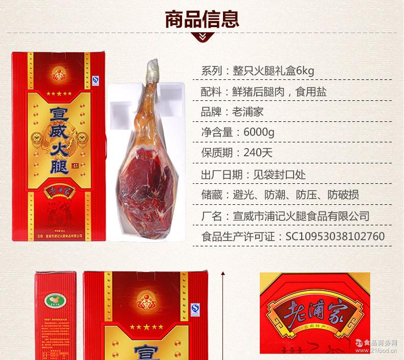 云南正宗 整只老火腿礼盒包装6公斤 老浦家宣威火腿云腿
