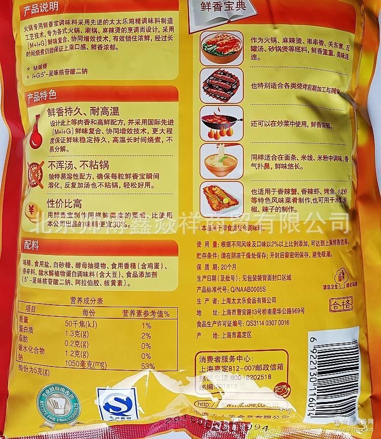 食品配料 调味品 鸡精 > 太太乐鸡精鲜香宝454克调味料炒菜烹调火锅