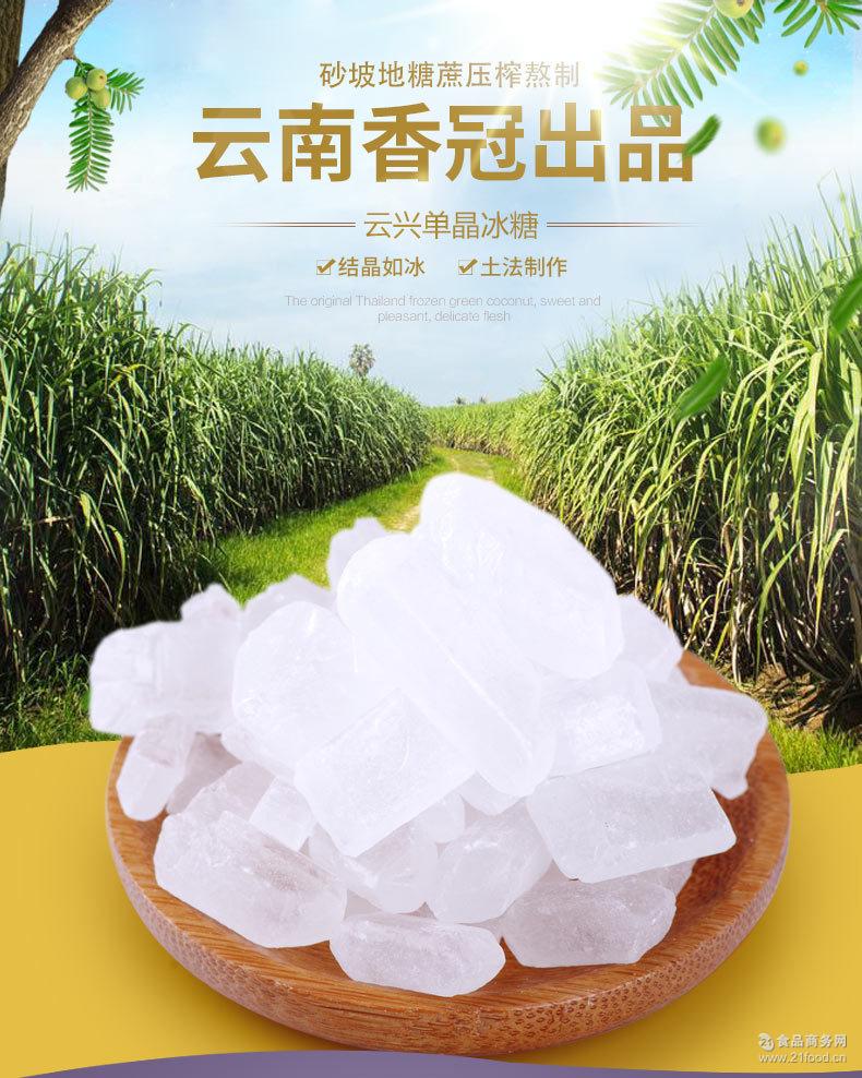 云南香冠云兴780g袋装单晶体冰糖优质食用冰