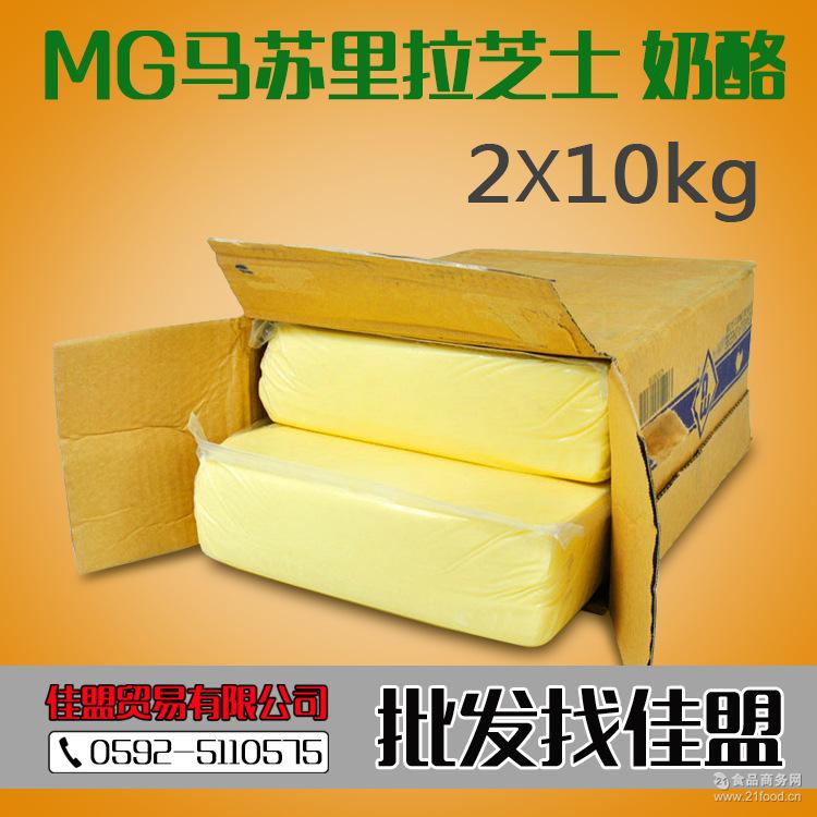 mg马苏里拉芝士10kg*2 澳洲马苏里拉奶酪 披萨拉丝奶酪批发