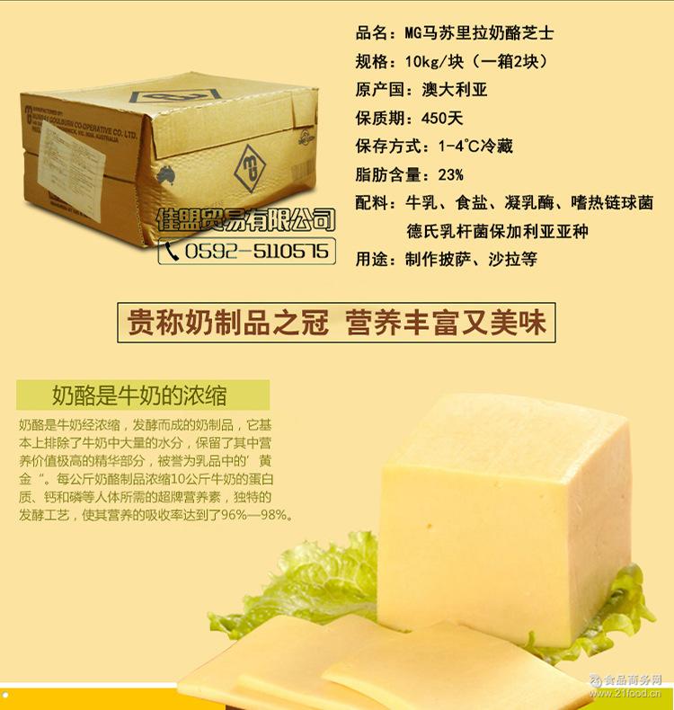 mg马苏里拉芝士10kg*2 澳洲马苏里拉奶酪 披萨拉丝奶酪批发