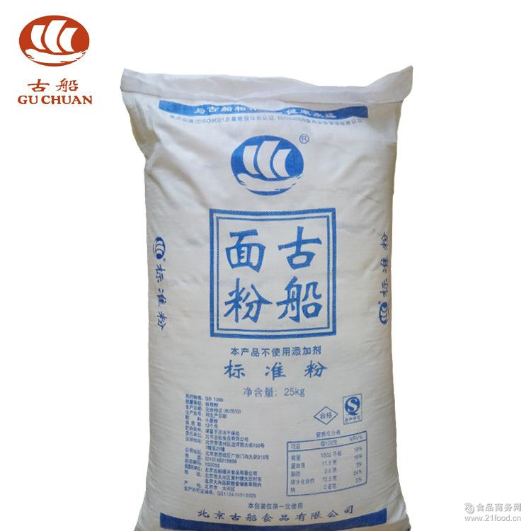 无添加古船面粉 面粉 量大优惠 古船标准粉25kg 古船 厂家批发